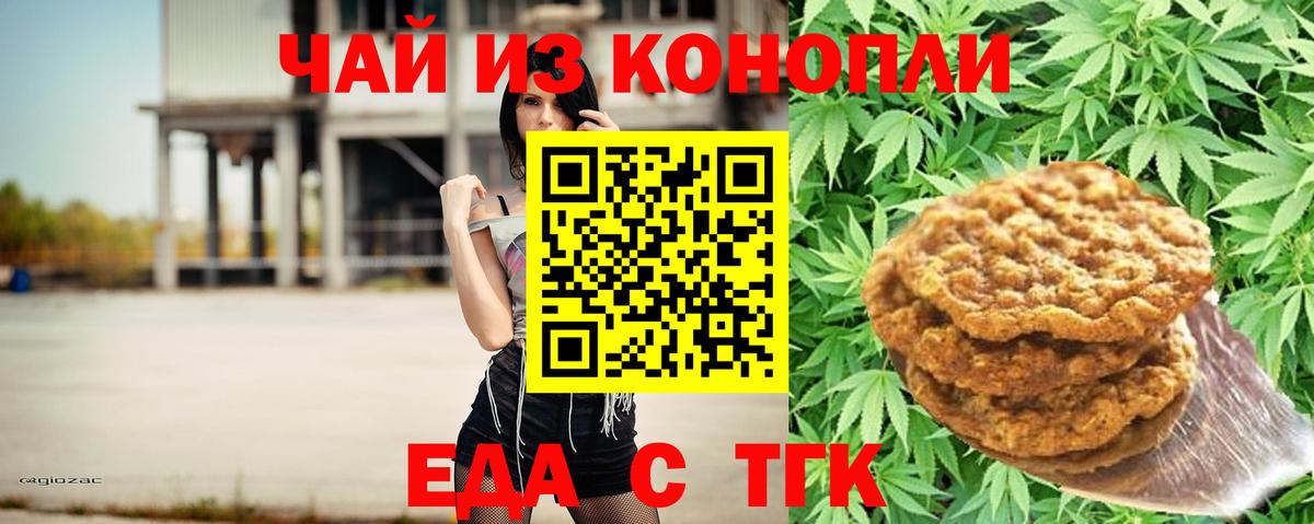 Печенье с ТГК марихуана  Вход с VPN  Муравленко 