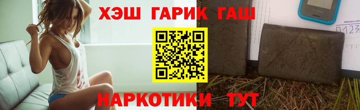 Гашиш  ГАШИШ VHQ  Вход с VPN  Муравленко 