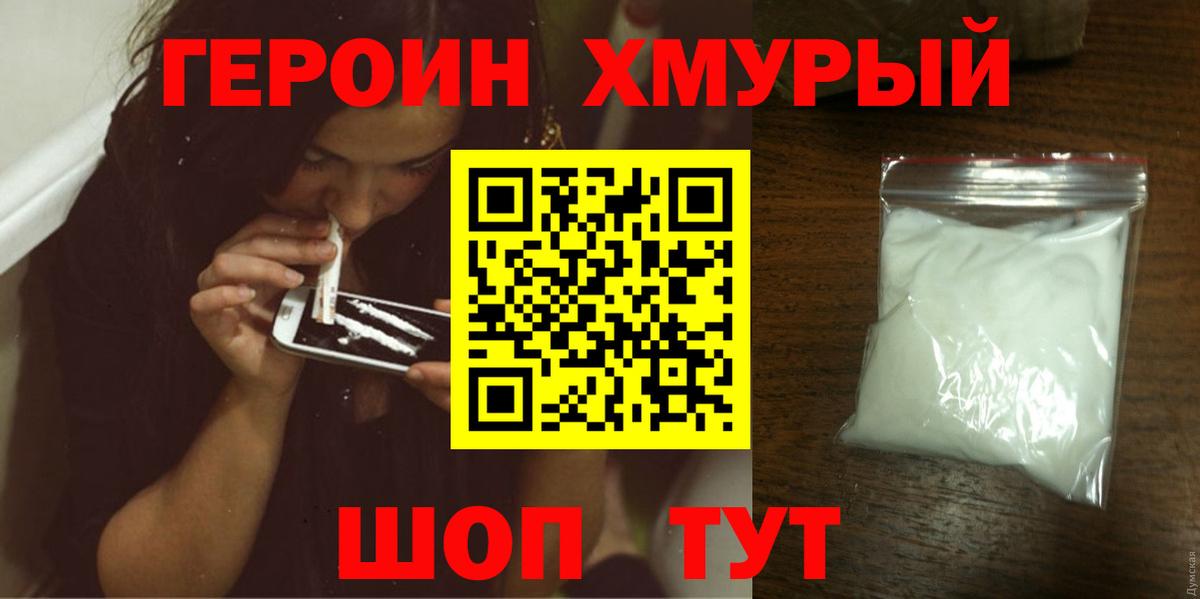 ГЕРОИН белый  Муравленко 