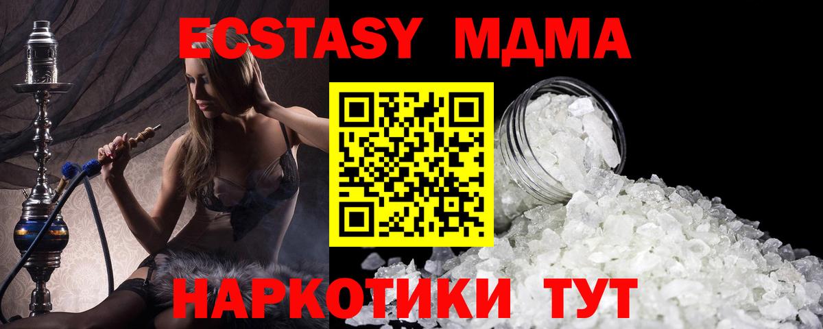 MDMA молли  МДМА кристаллы  Муравленко 