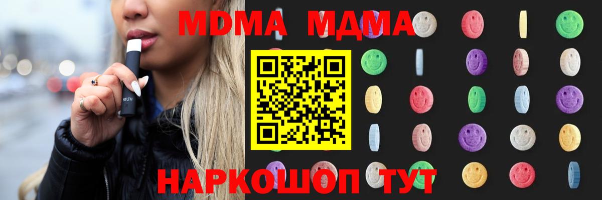 MDMA молли Муравленко