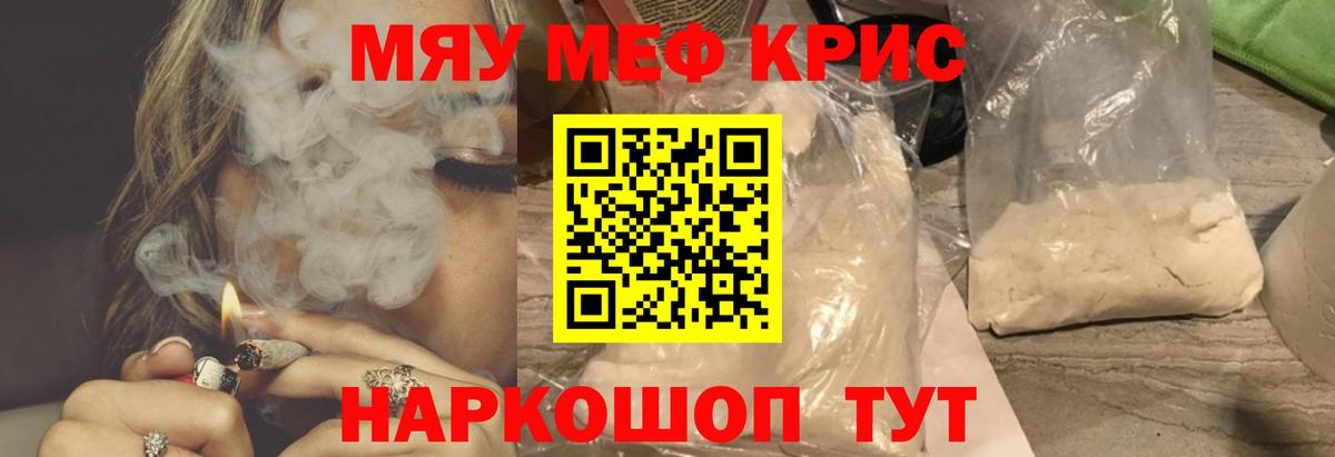 Меф мяу мяу мука Муравленко