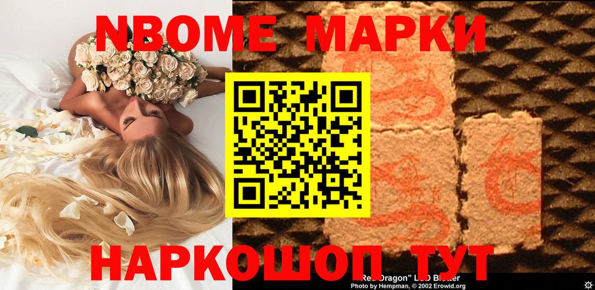 Марки 25I-NBOMe 1500мкг  Муравленко 